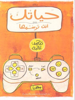 cover image of حياتك أنت ترسمها